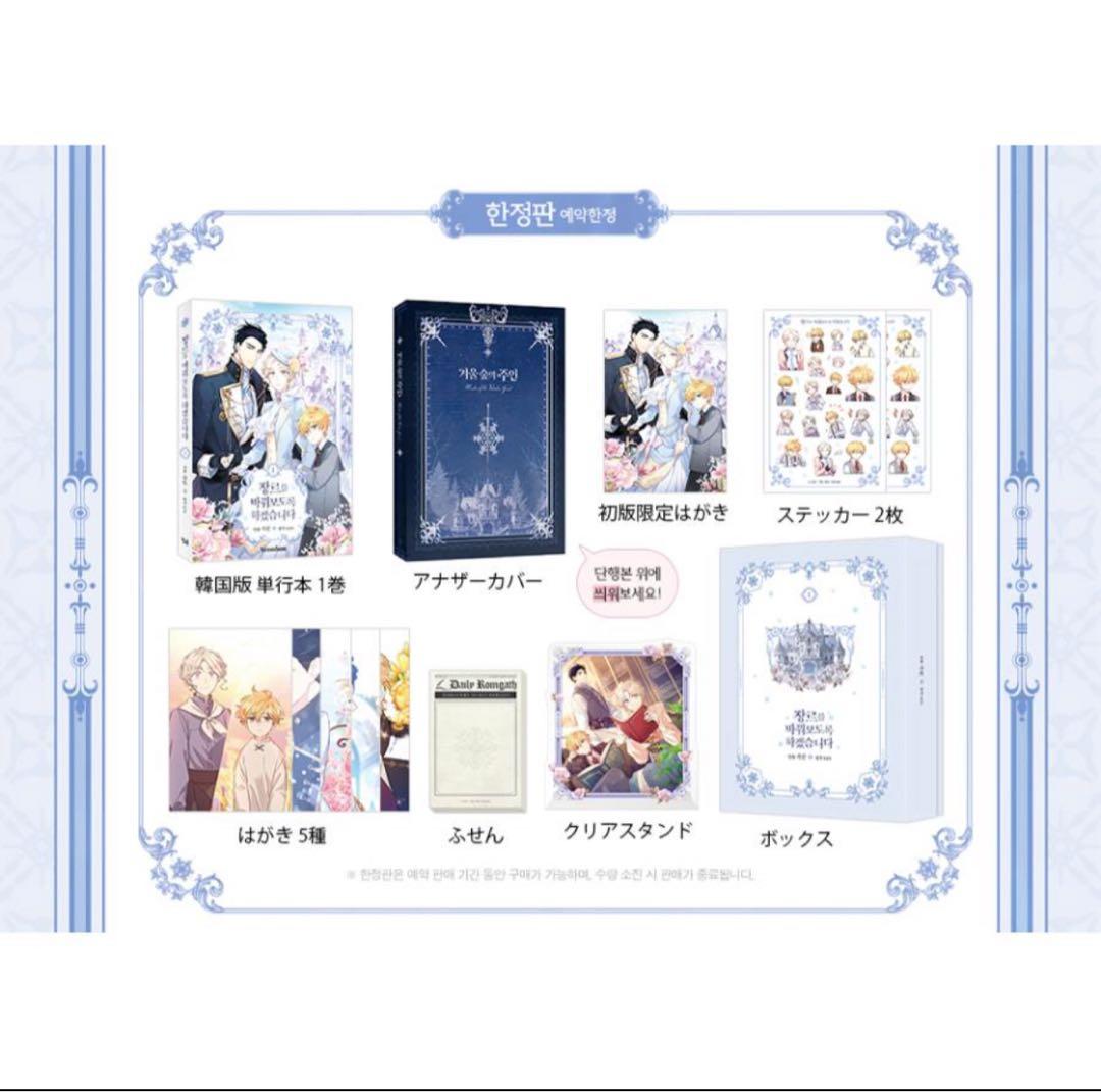 【新品】ジャンル、変えさせて頂きます！　1巻　韓国まんが　特装版　限定版