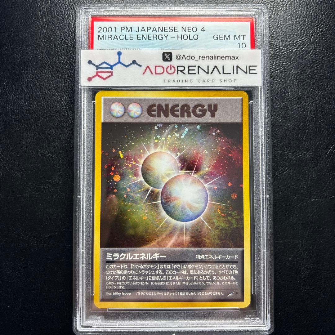 【PSA10】ミラクルエネルギー 旧裏