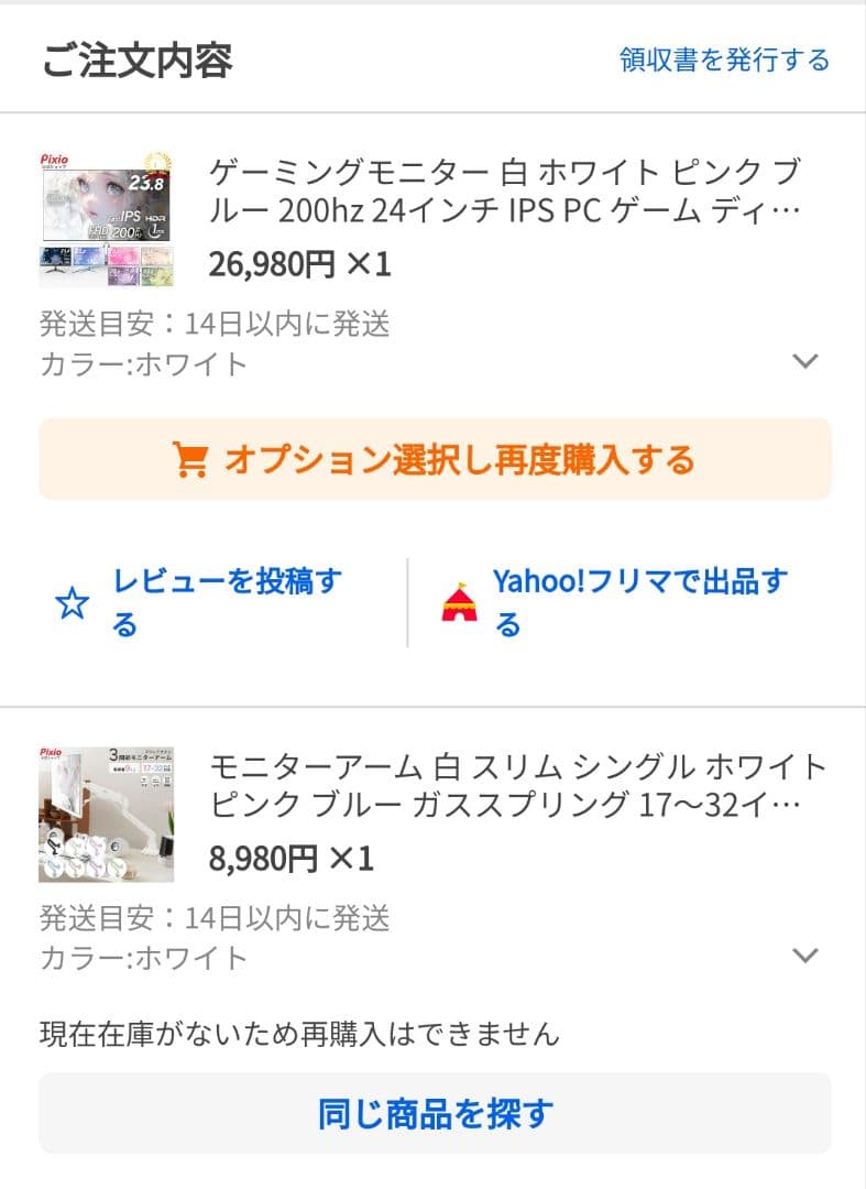 Pixio 23.8インチ wave白➕pixio 白モニターアーム