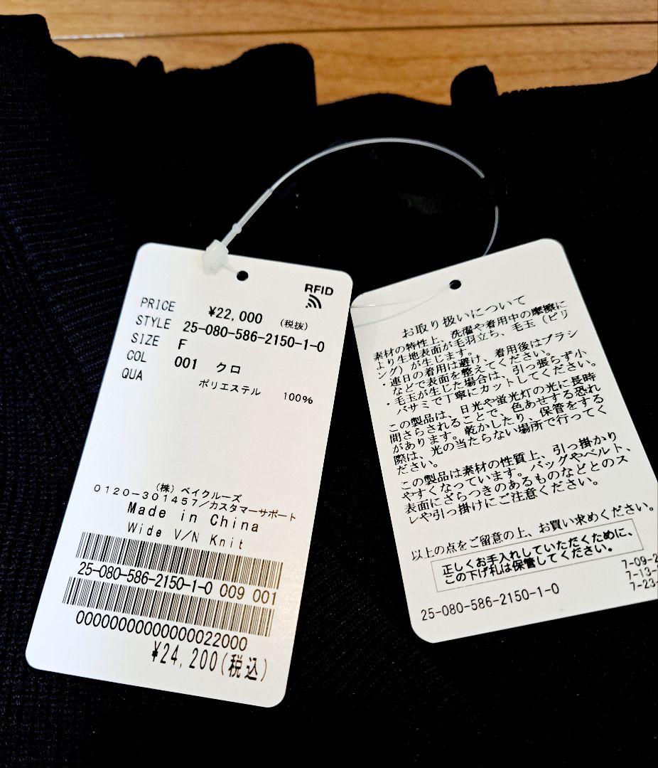 新品タグ付き！AP STUDIO ワイドVネックニット(ブラック) 25SS新作