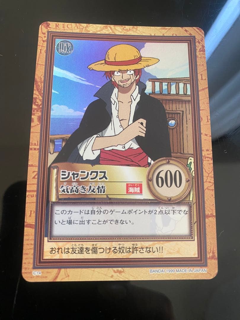 ワンピースカード　カードダス　シャンクス　気高き友情　ハイパーバトル