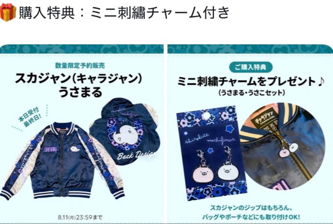 新品未開封 LCM うさまる キャラジャン スカジャン 3L