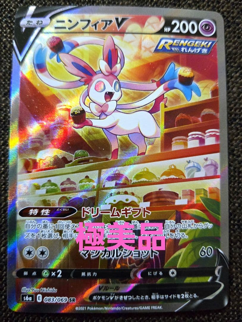 ポケカ 極美品 ニンフィア v sa