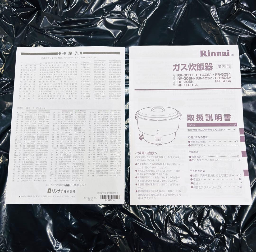 Rinnai 炊飯器 10ℓ 都市ガス用