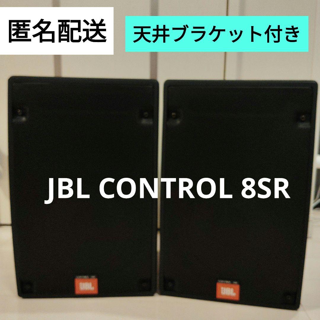 JBL CONTROL 8SR スピーカー ペア 天井ブラケット付き