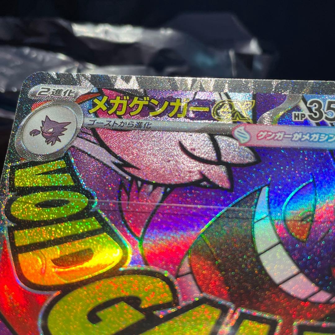 メガドリーム メガゲンガー ex MA 中国語エラー