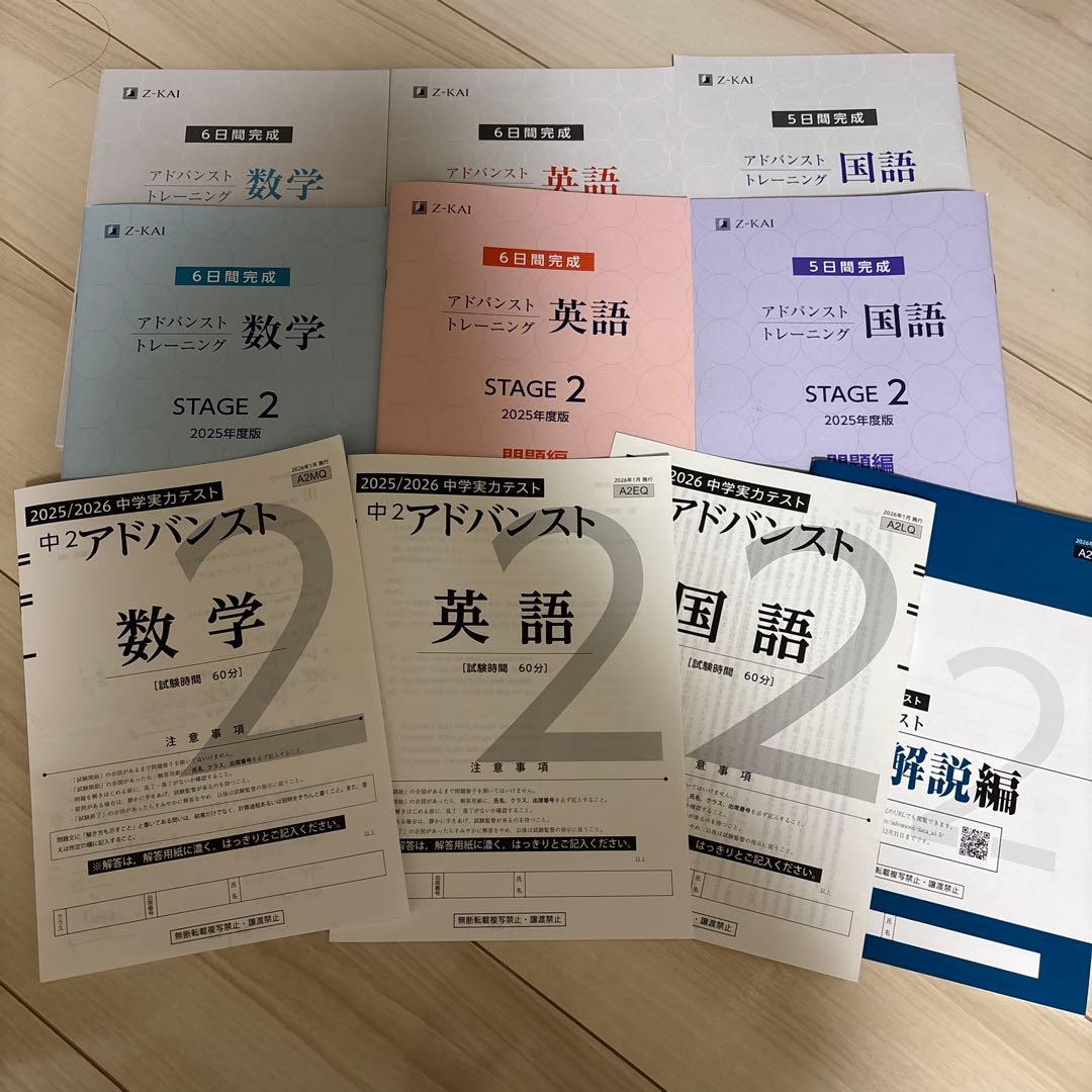 中2 Z会　アドバンスド数学・英語・国語セット