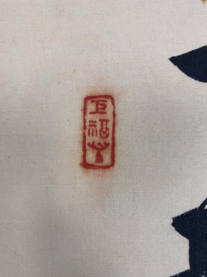 良*様 菅原曇華『達磨画賛』双幅 共箱 茶道具 一行書 臨済宗建長寺派管長 住職