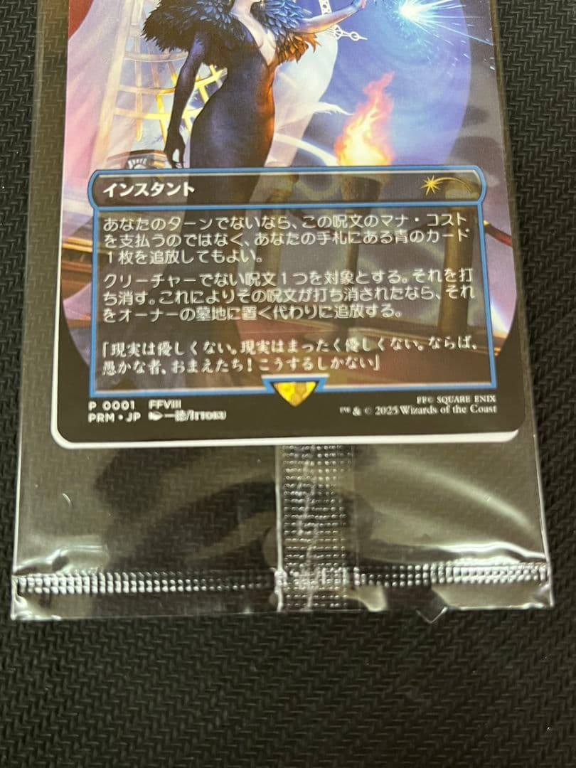 MTG FF 魔女の予見 プロモ ファイナルファンタジー 否定の力　未開封