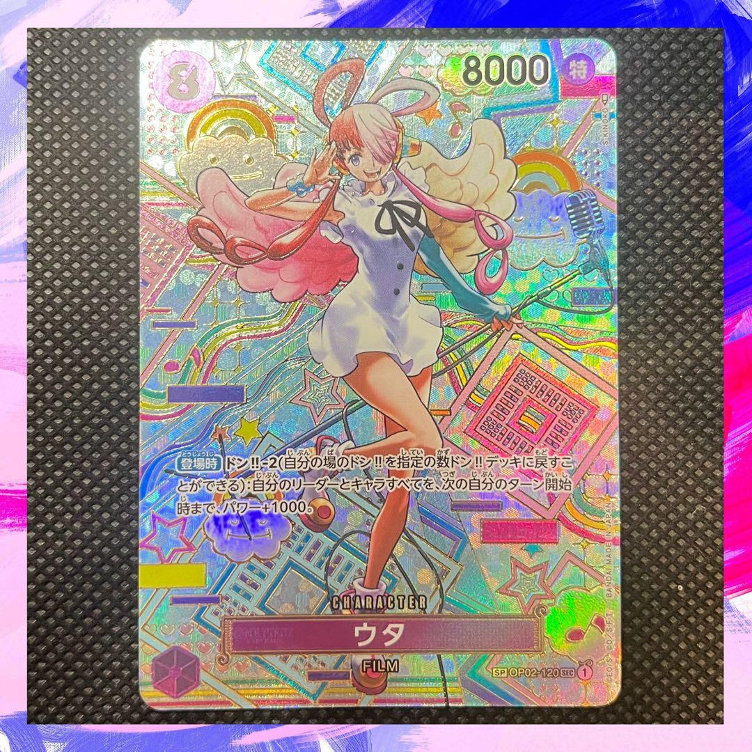 ウタ OP02-120 SP SEC パラレル　プリン　セット