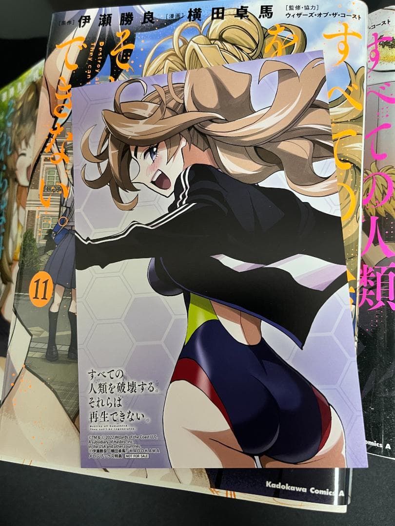 「すべての人類を破壊する。それらは再生できない。」全巻 + 未開封プロモカード付