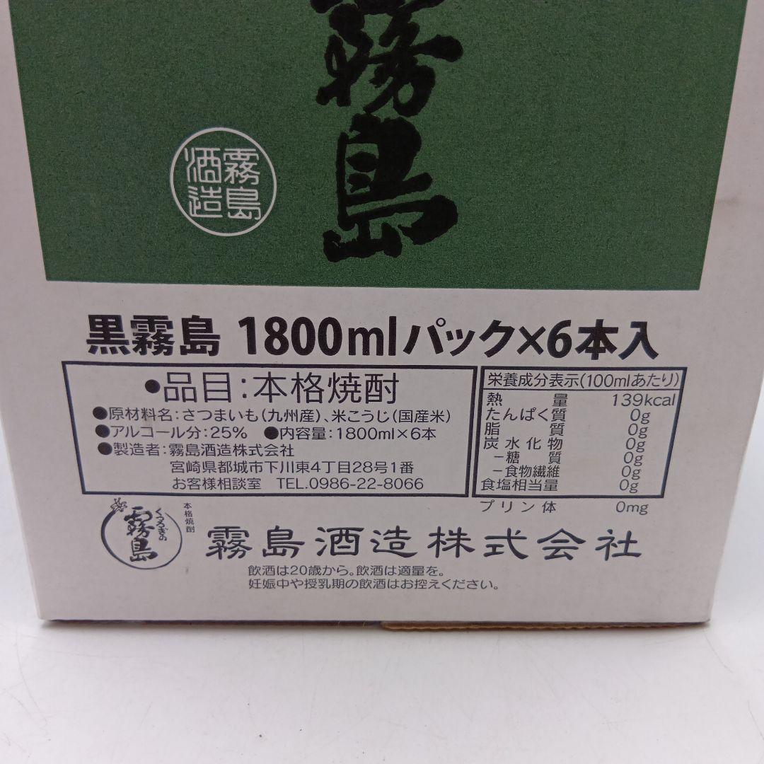 ②　未開封　黒霧島　1800ml×６本　25度　１ケース　焼酎