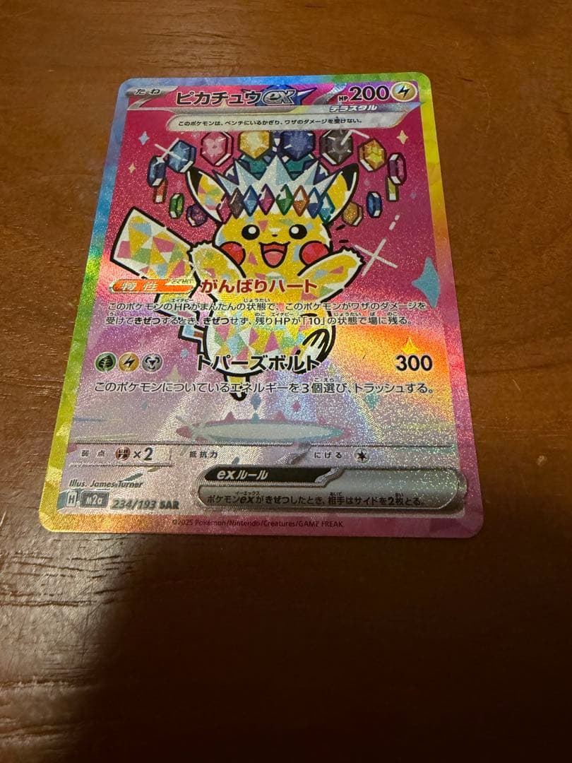 即日発送）ポケモンカード ピカチュウex SAR MEGAドリームex