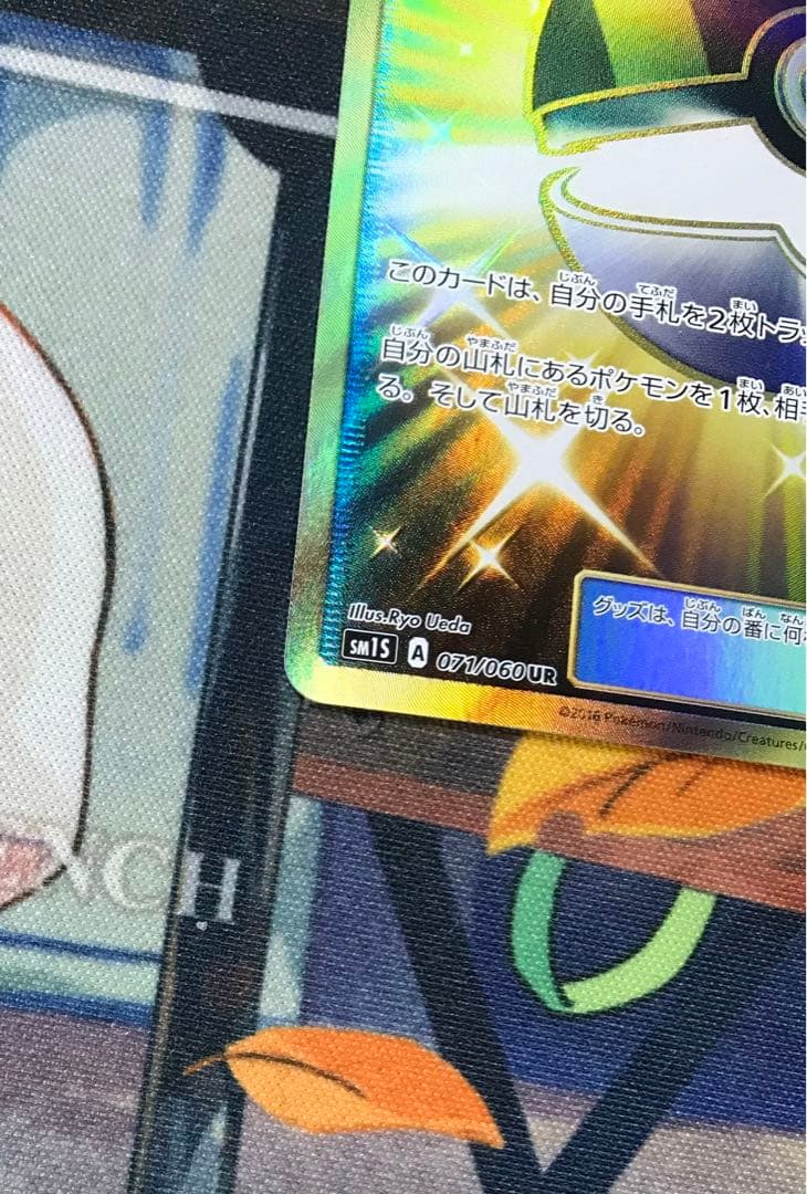ハイパーボール ur SM1S コレクション サン 071/060