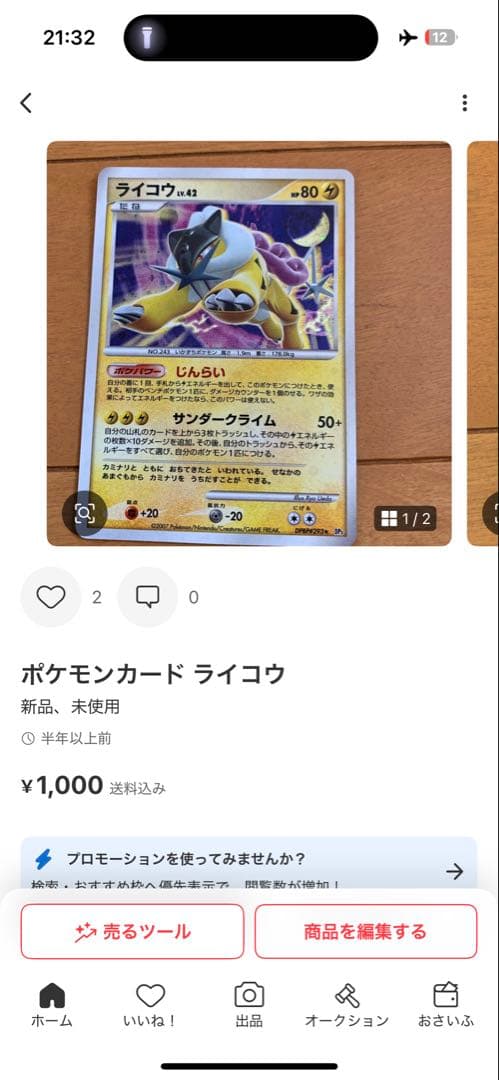 タカちゃん品 6種