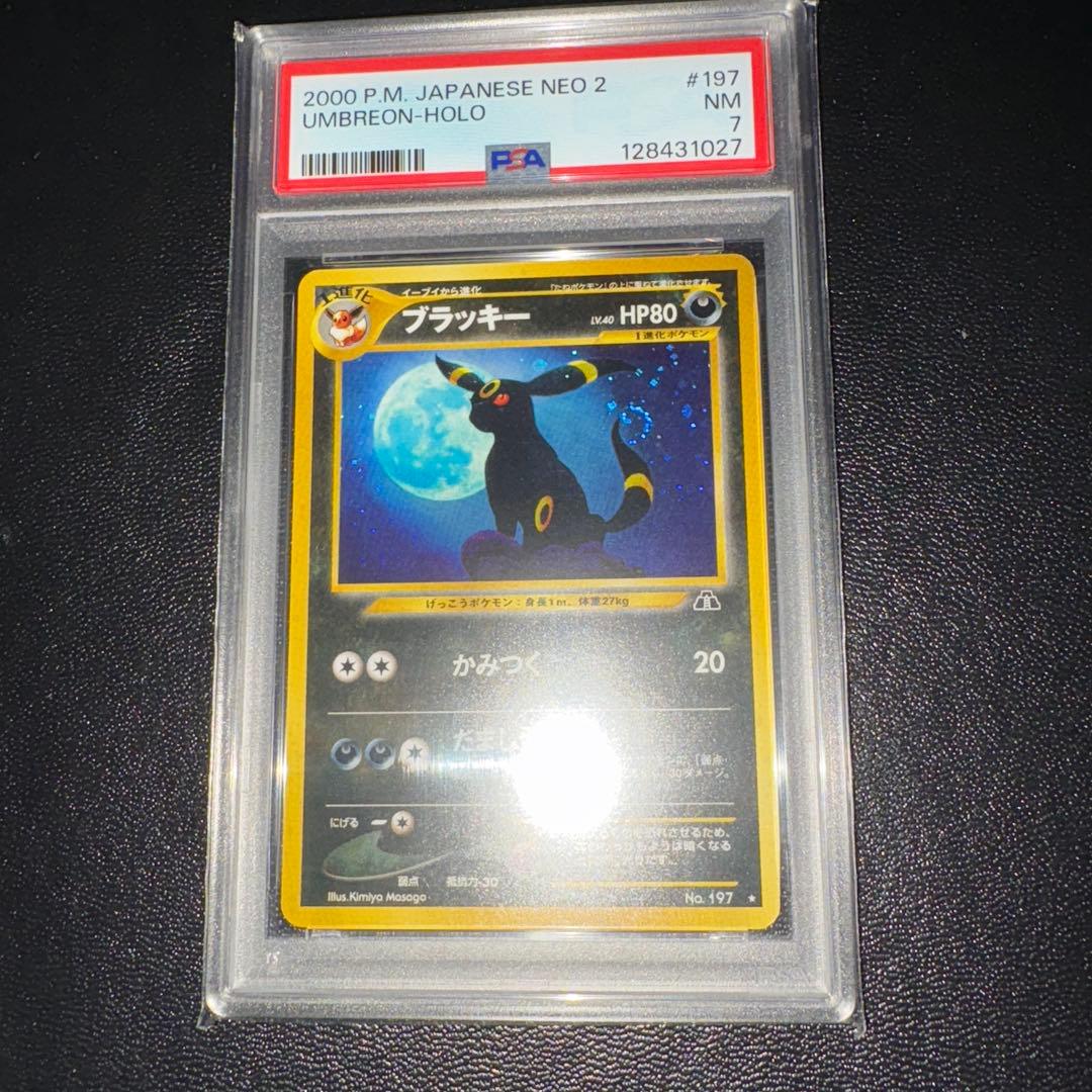 PSA7 旧裏　ブラッキー