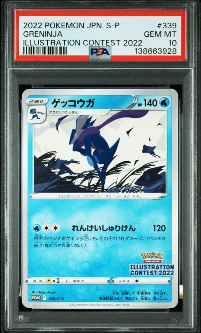 フシギダネ&ウインディ&ゲッコウガ プロモ PSA10(連番)