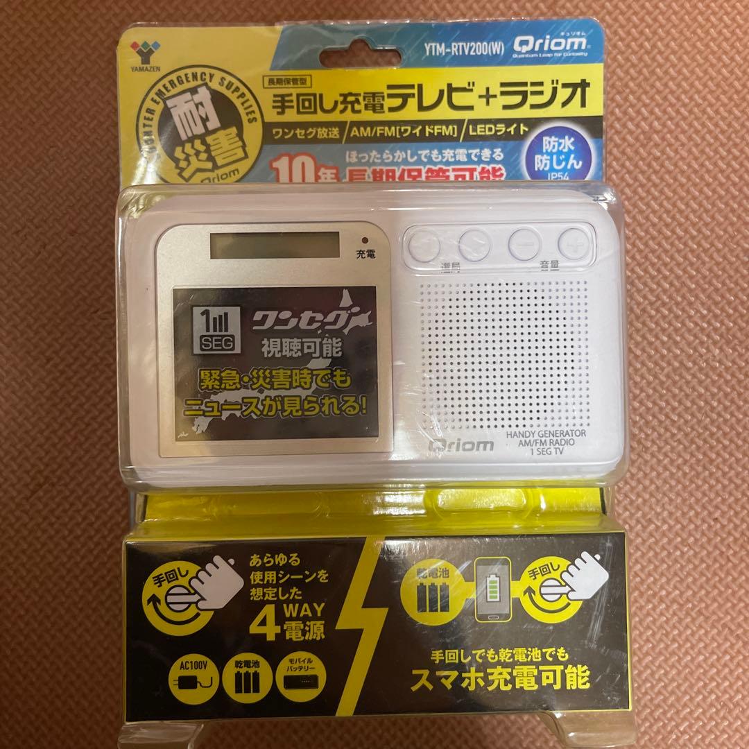 手回し充電式テレビ+ラジオ YTM-RTV200(W)