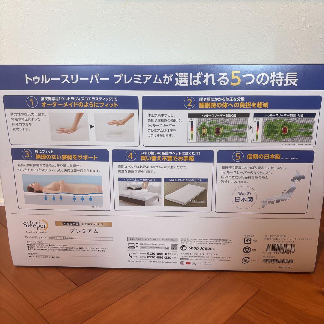 ザイザ　トゥルースリーパープレミアム　シングル　低反発マットレス