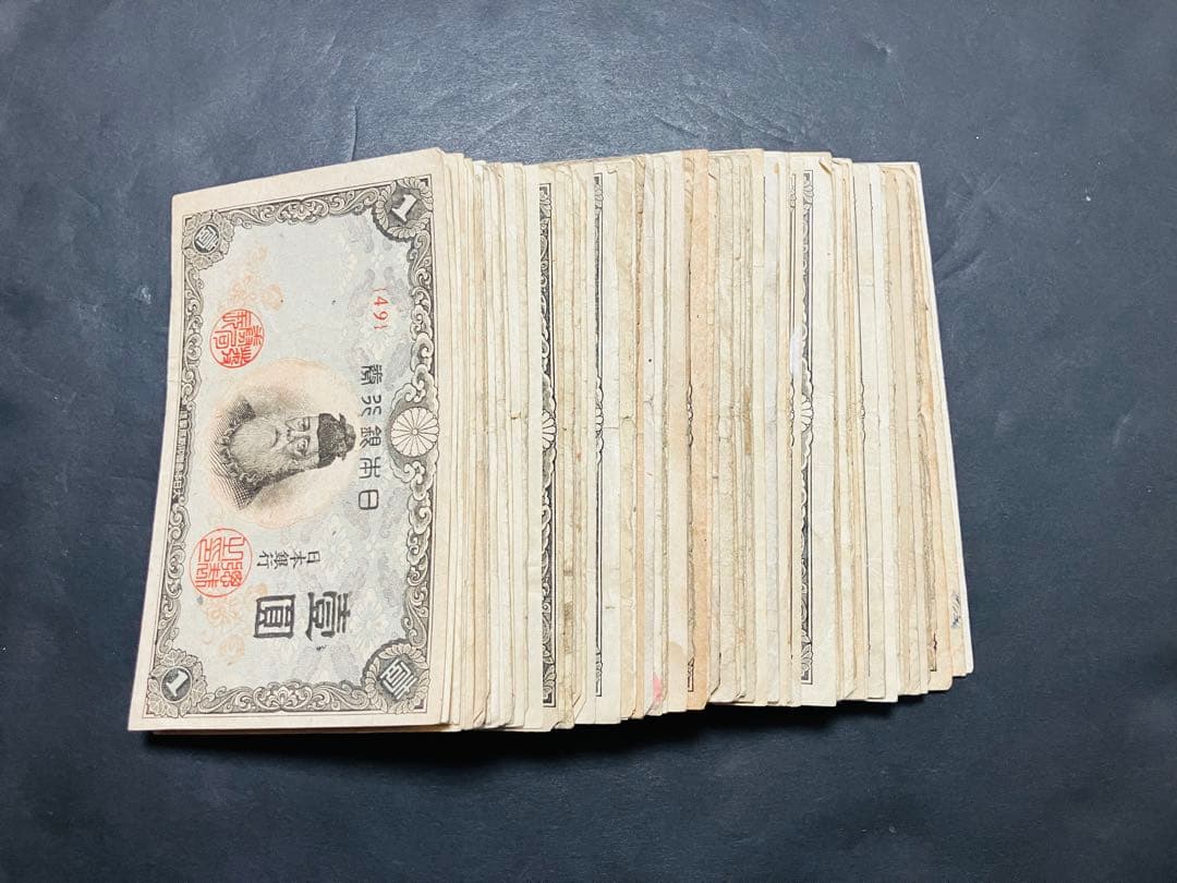 旧紙幣　古札　中央武内1円札　不換紙幣　改正不換紙幣　100枚束　H36