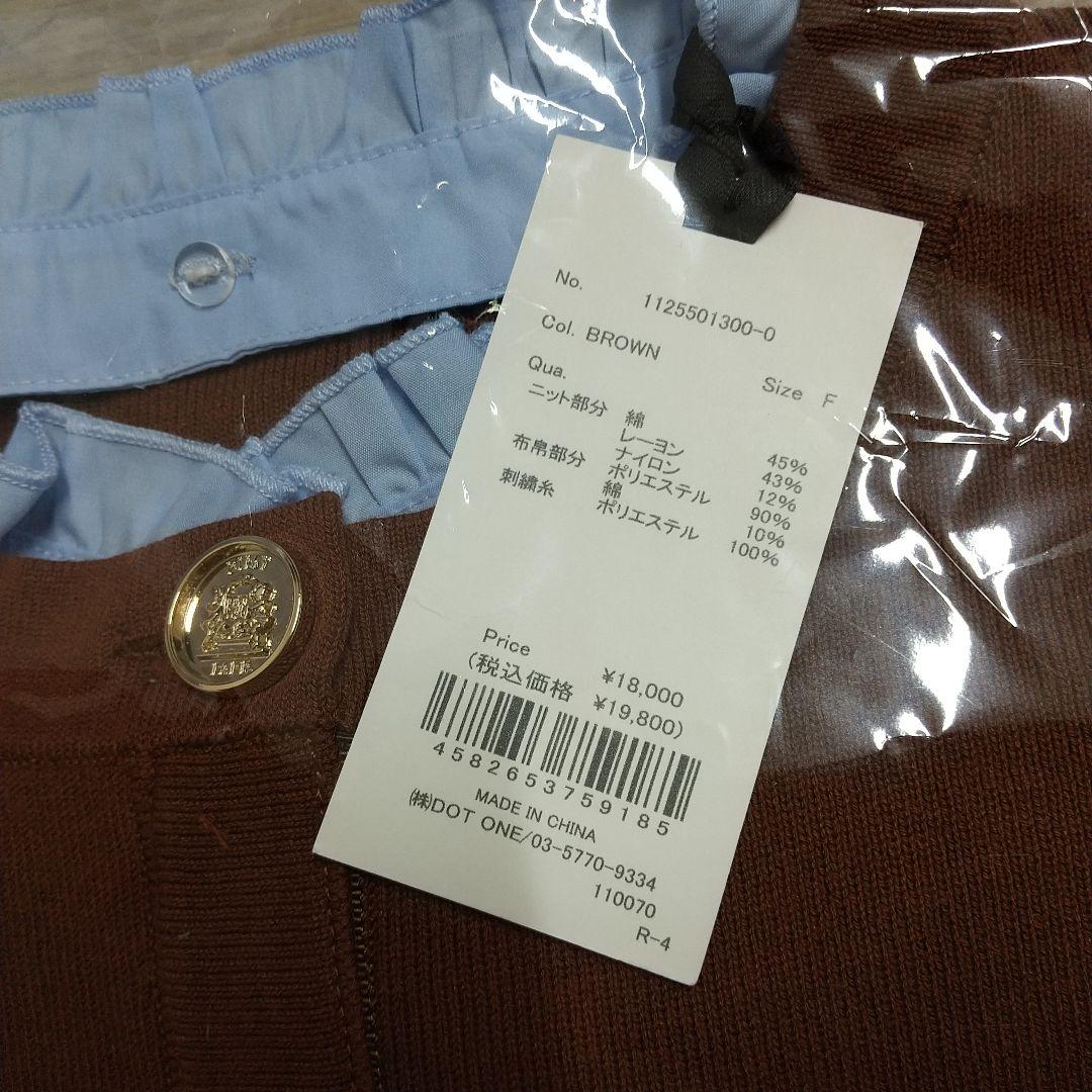 新色 ブラウン Attached collar ニットカーディガン 未使用品