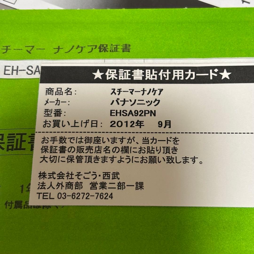 Panasonic ナノケア EH-SA92
