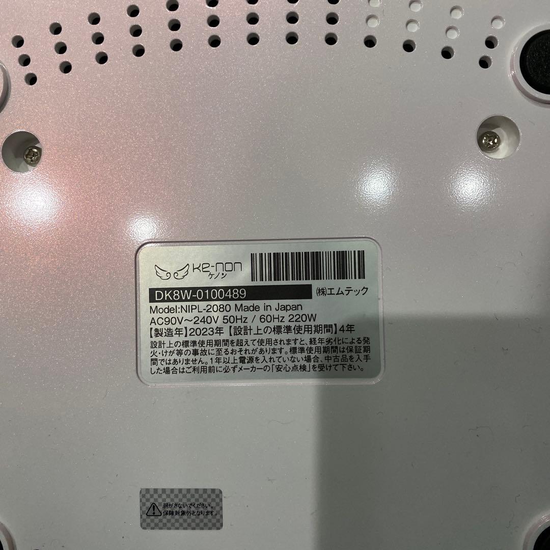 ケノン　脱毛器 8.6 NIPL-2080 2023年製 220W ホワイト