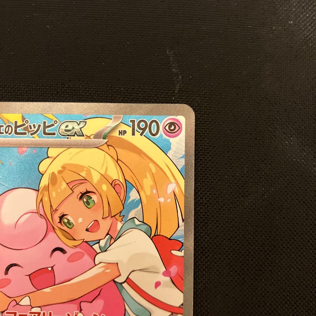 ポケモンカード　リーリエのピッピex sar スタートデッキ100