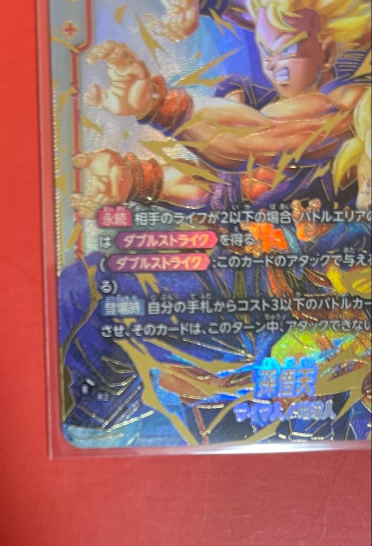 ドラゴンボール孫悟天 SCR★★ スーパーパラレル