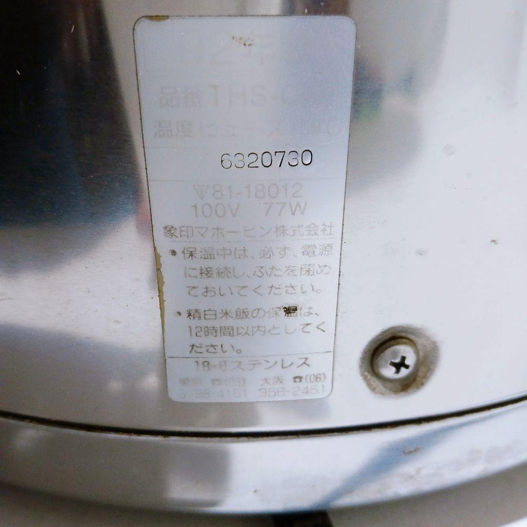 ◎☆象印 業務用電子ジャー THS-C60 内釜付き