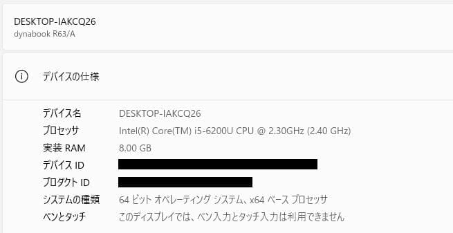 Windowsノート本体 Dynabook R63/J 8GB / 128GB SSD