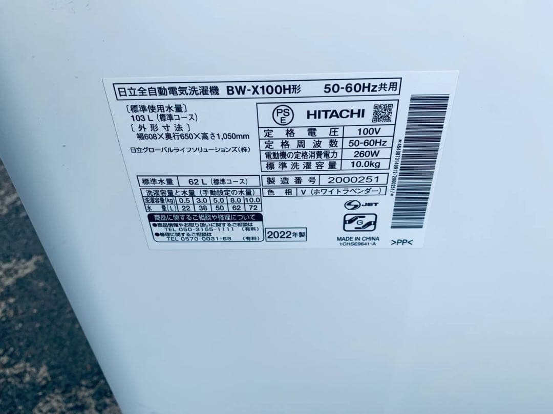 ♦HITACHI 全自動電気洗濯機【2022年製】BW-X100H