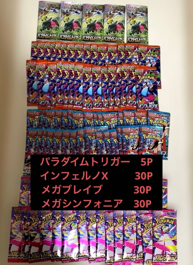 インフェルノX 　メガブレイブ　メガシンフォニア　1box分+パラダイムトリガー