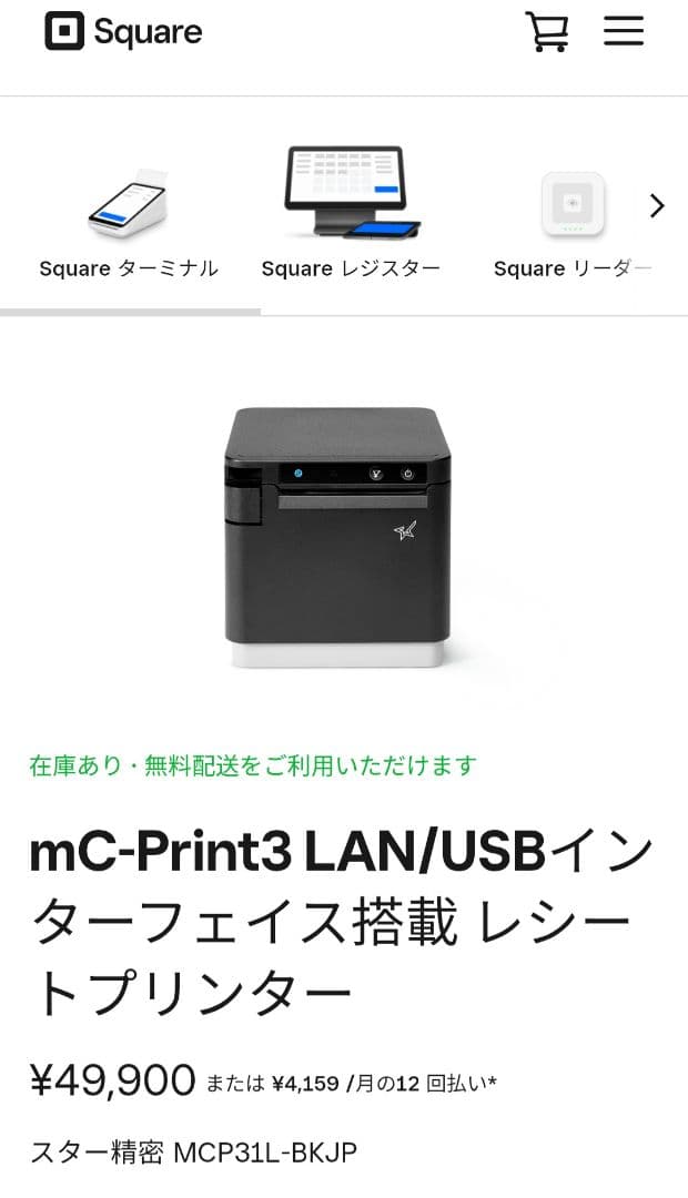ニ*ス様 mC-Print3 LAN/USBインターフェイス搭載 レシートプリン