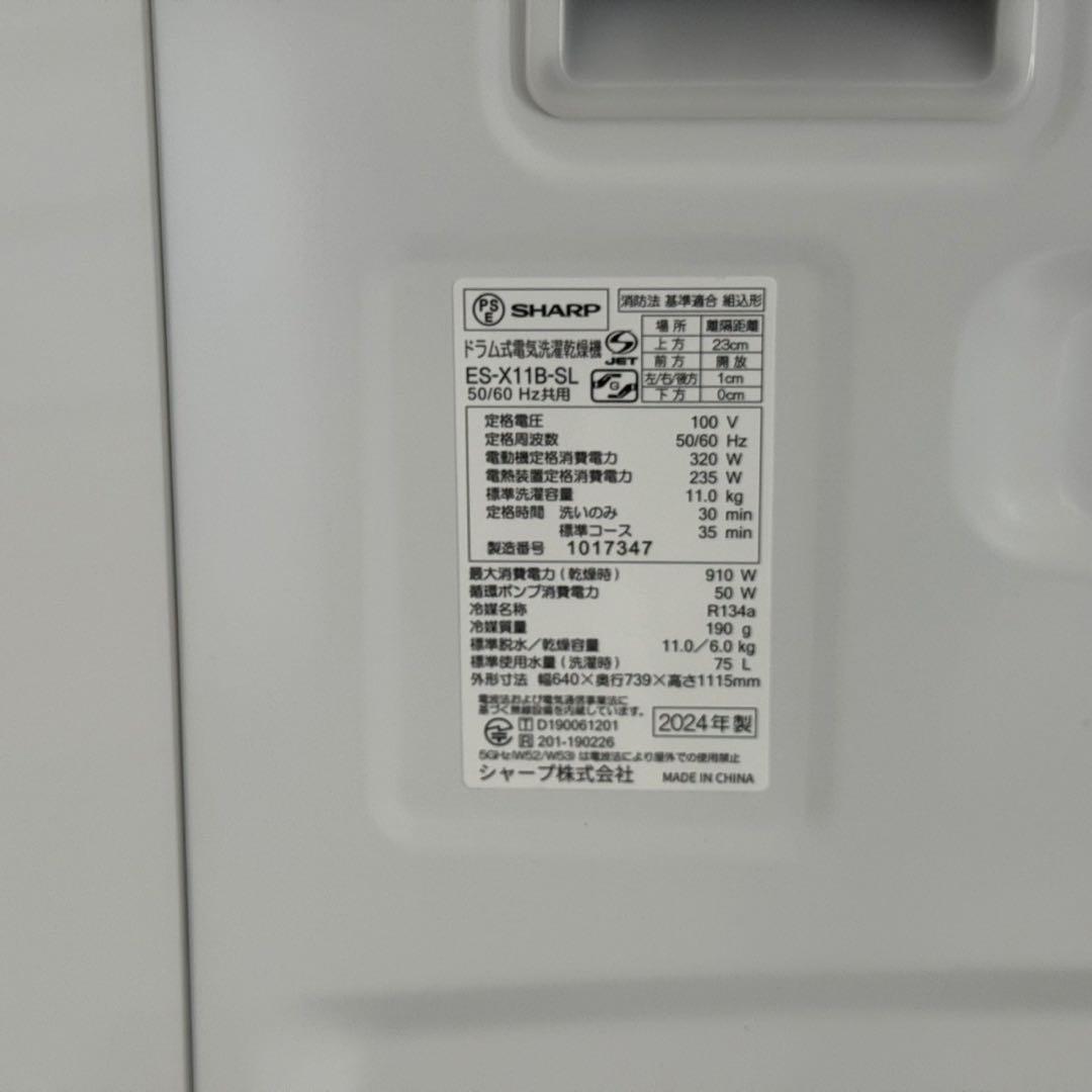 都内23区送料無料❗️ SHARP ドラム式洗濯機乾燥機　2024年製✨