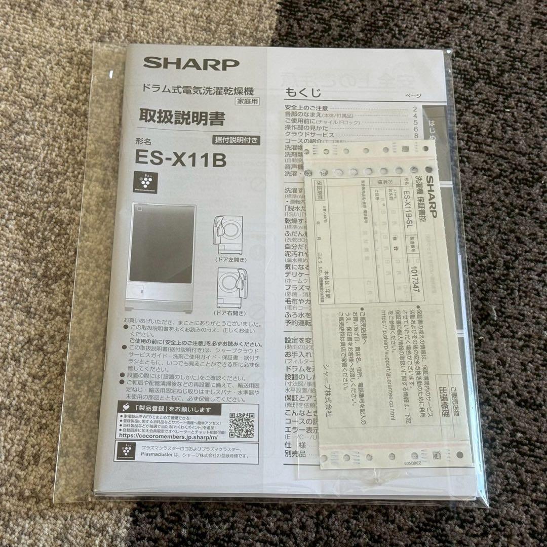 都内23区送料無料❗️ SHARP ドラム式洗濯機乾燥機　2024年製✨