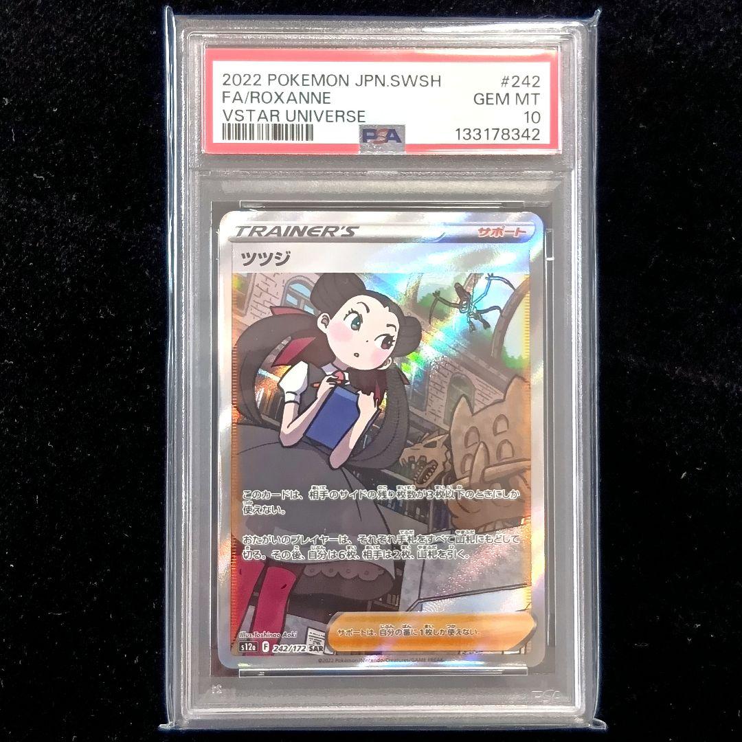 ポケモンカード ツツジ SAR ミモザ SR PSA10