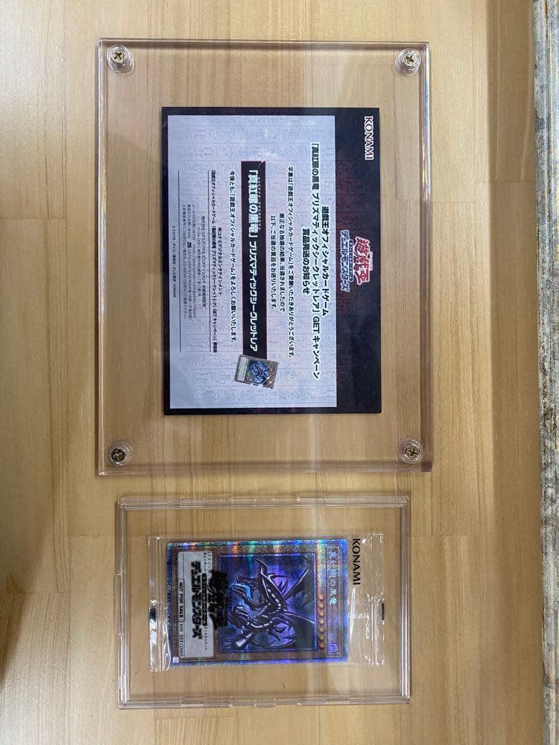 五つ目 真紅眼の黒竜 レッドアイズ ブラックドラゴン プリシク 未開封　当選品