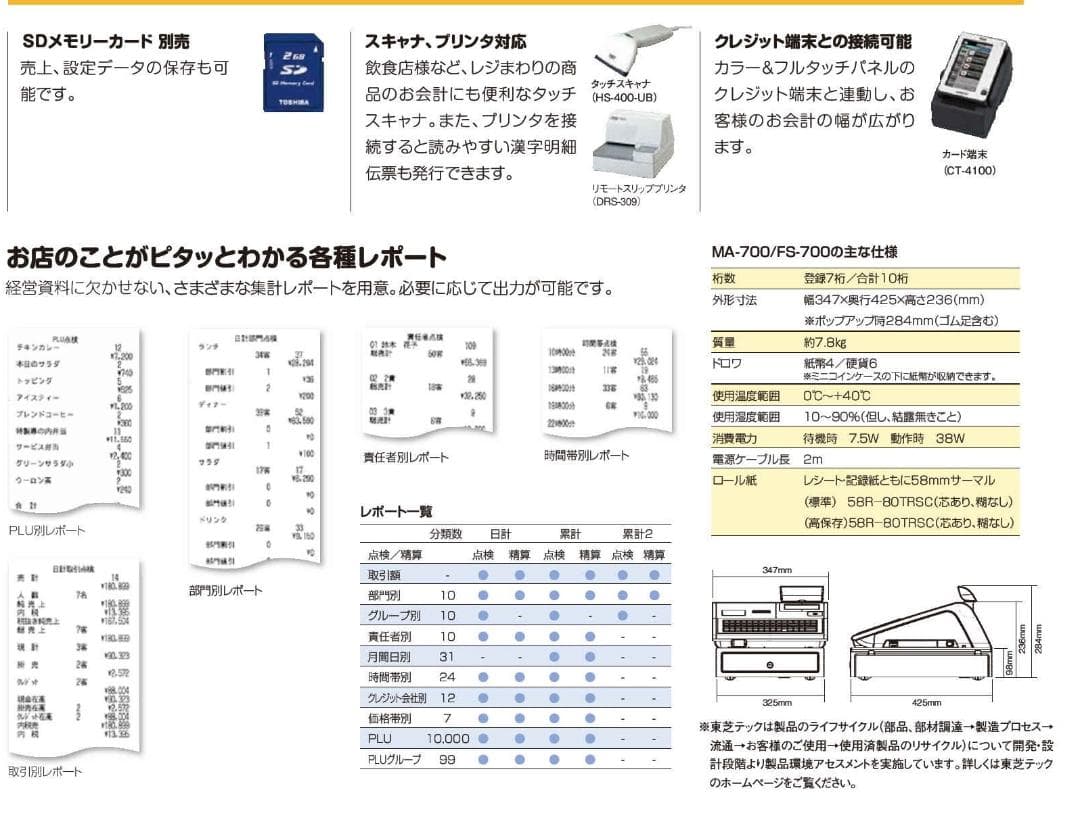 美品22年製210設定無料MA-700物販10部門東芝テックインボイスレジスター