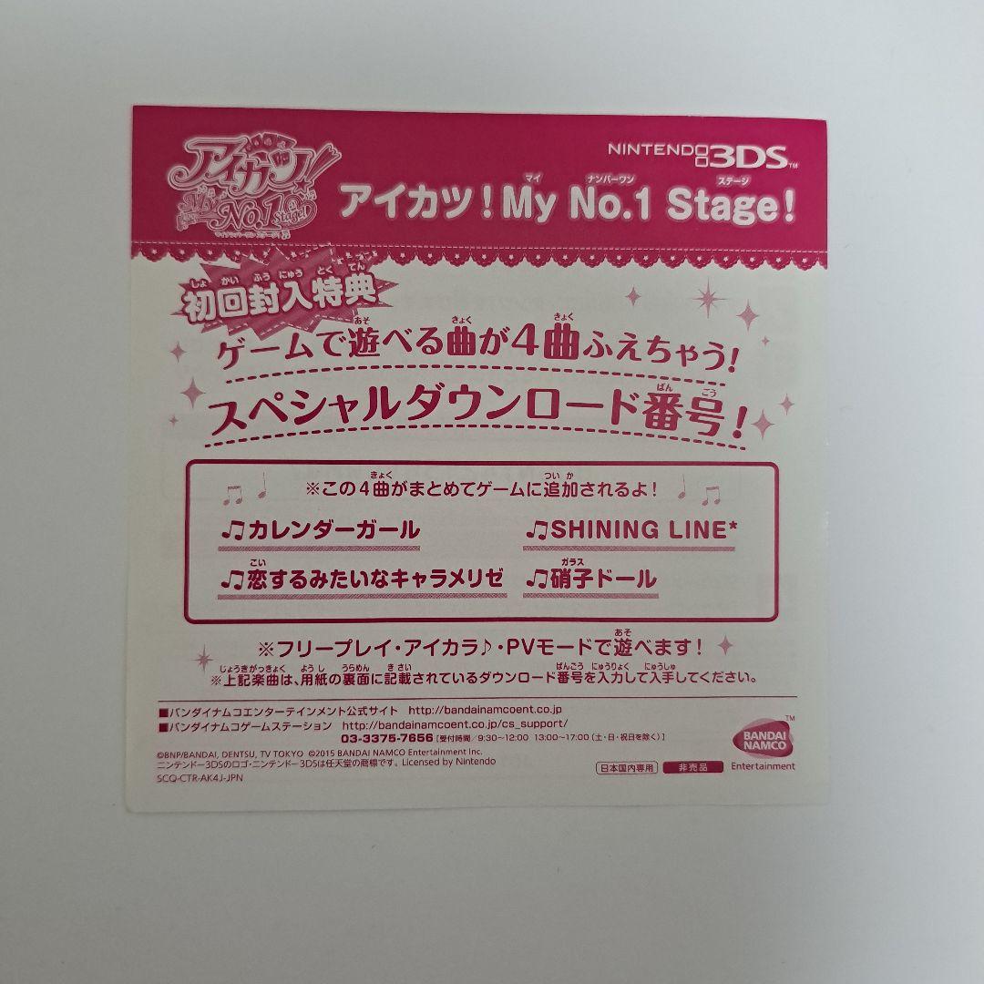 アイカツ！My No.1 Stage!