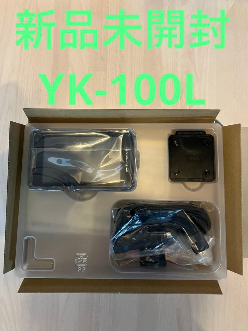 【新品未開封】ユピテル　スーパーキャット　レーダー探知機　YK-100L