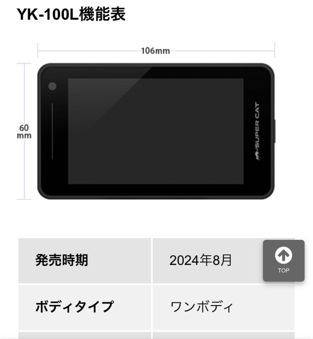 【新品未開封】ユピテル　スーパーキャット　レーダー探知機　YK-100L