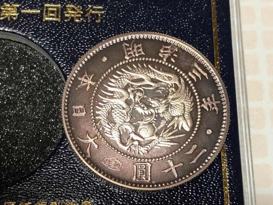 Y*N様 明治 旧二十圓金貨意匠純銀製徽章 純銀999.9 量目31.1g