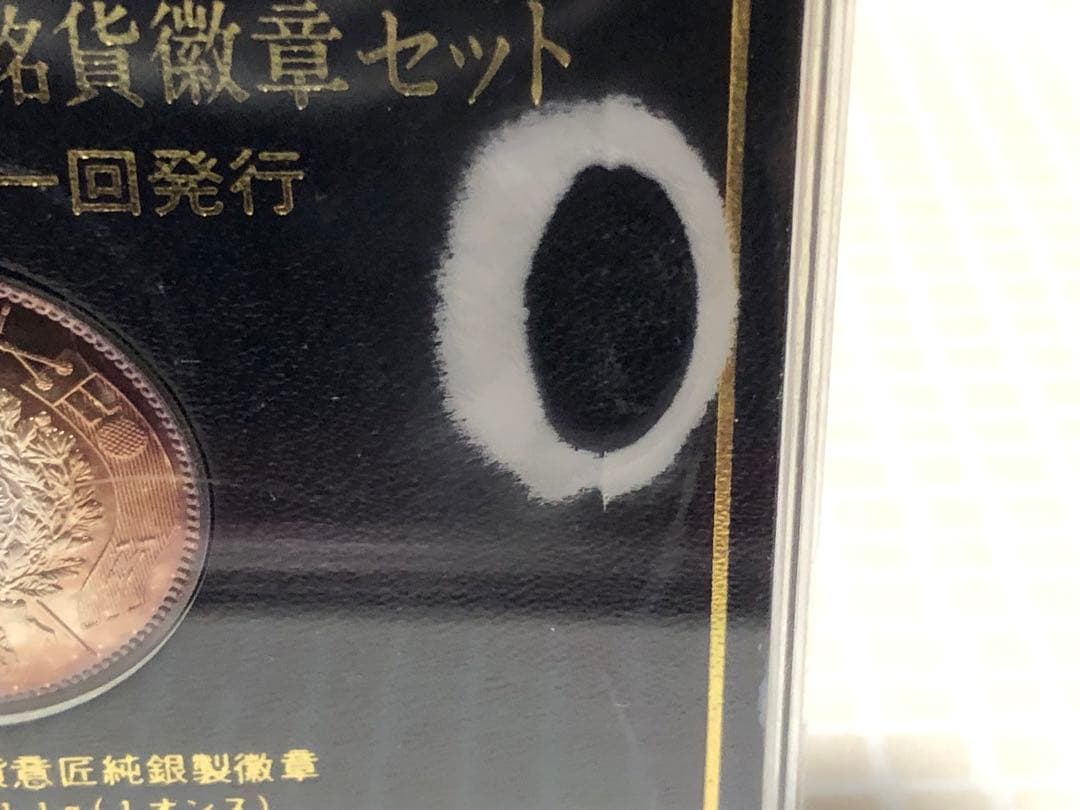 Y*N様 明治 旧二十圓金貨意匠純銀製徽章 純銀999.9 量目31.1g