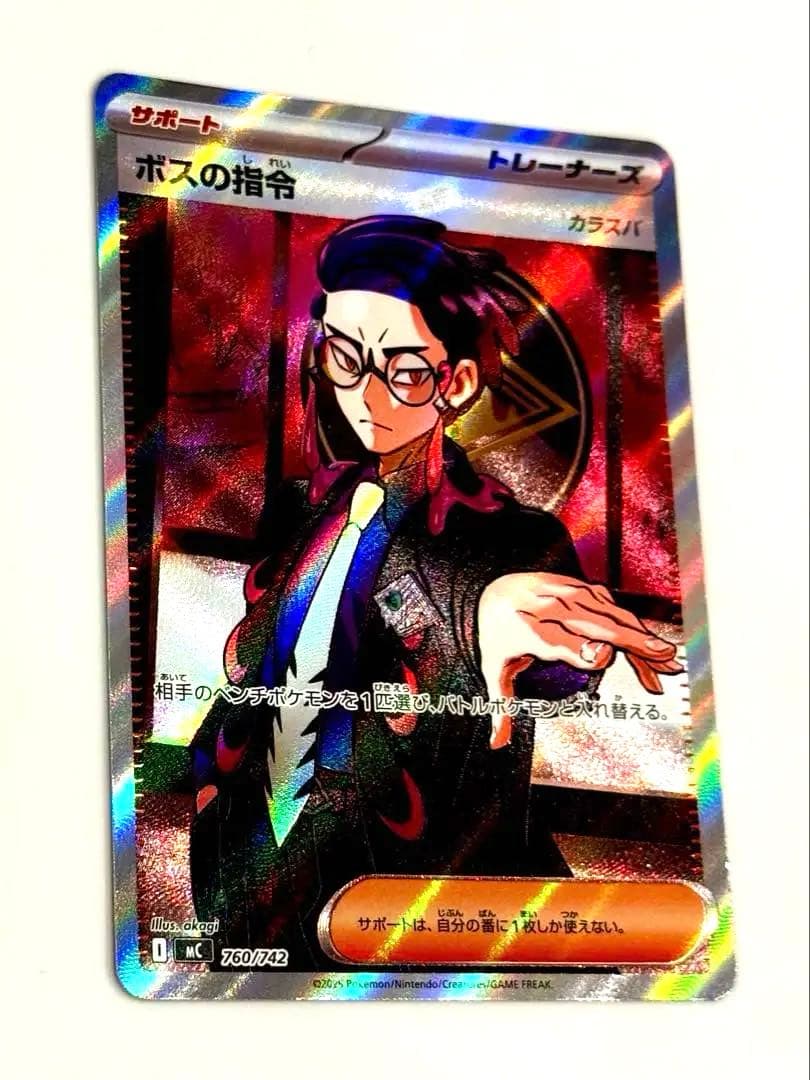 ポケモンカード ボスの指令 SR 760/242 カラスバ