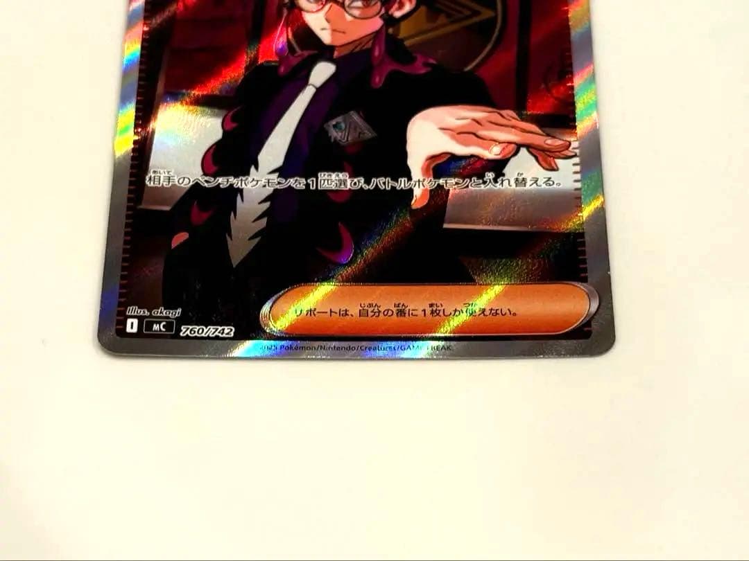 ポケモンカード ボスの指令 SR 760/242 カラスバ