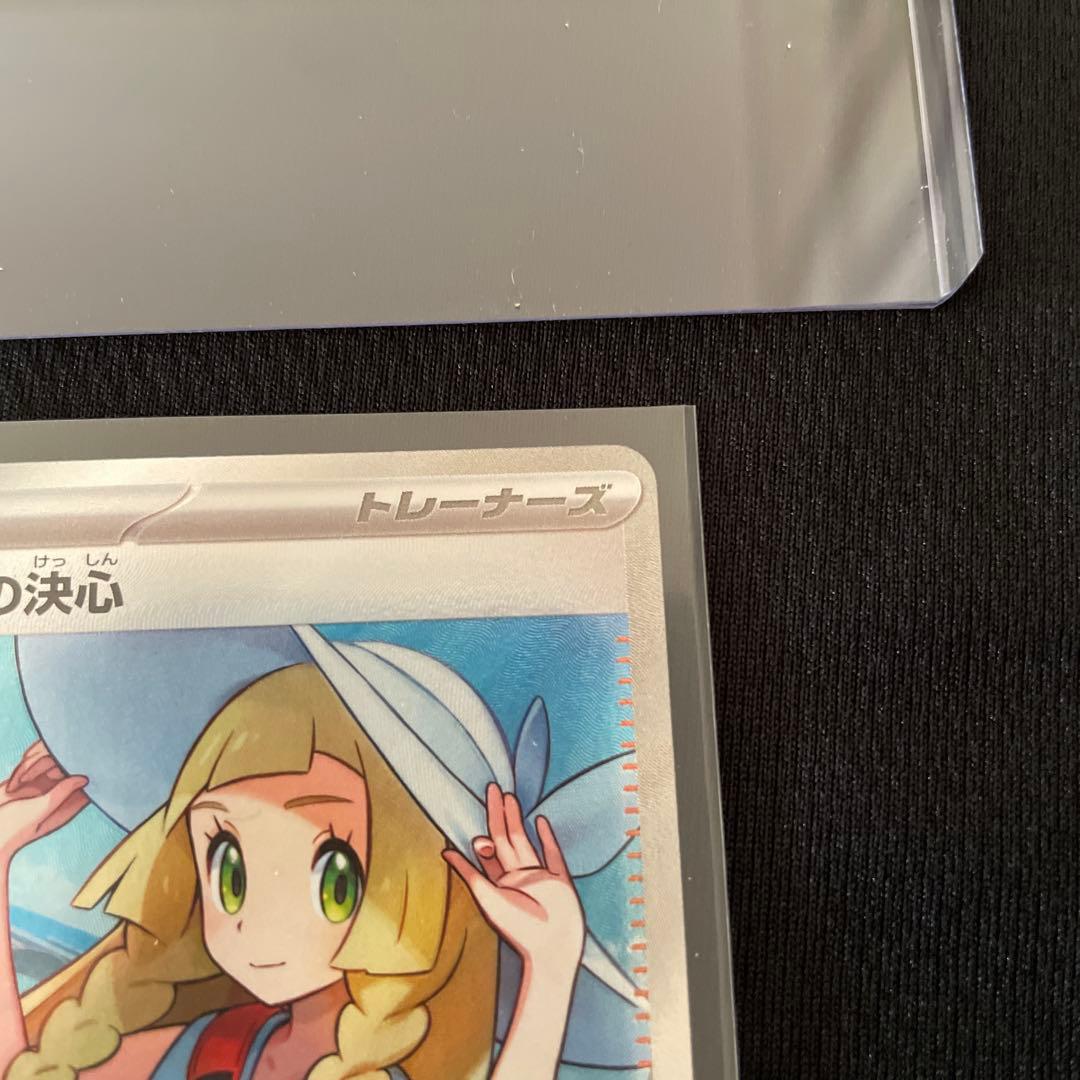 よ*ん様 リーリエの決心 SR