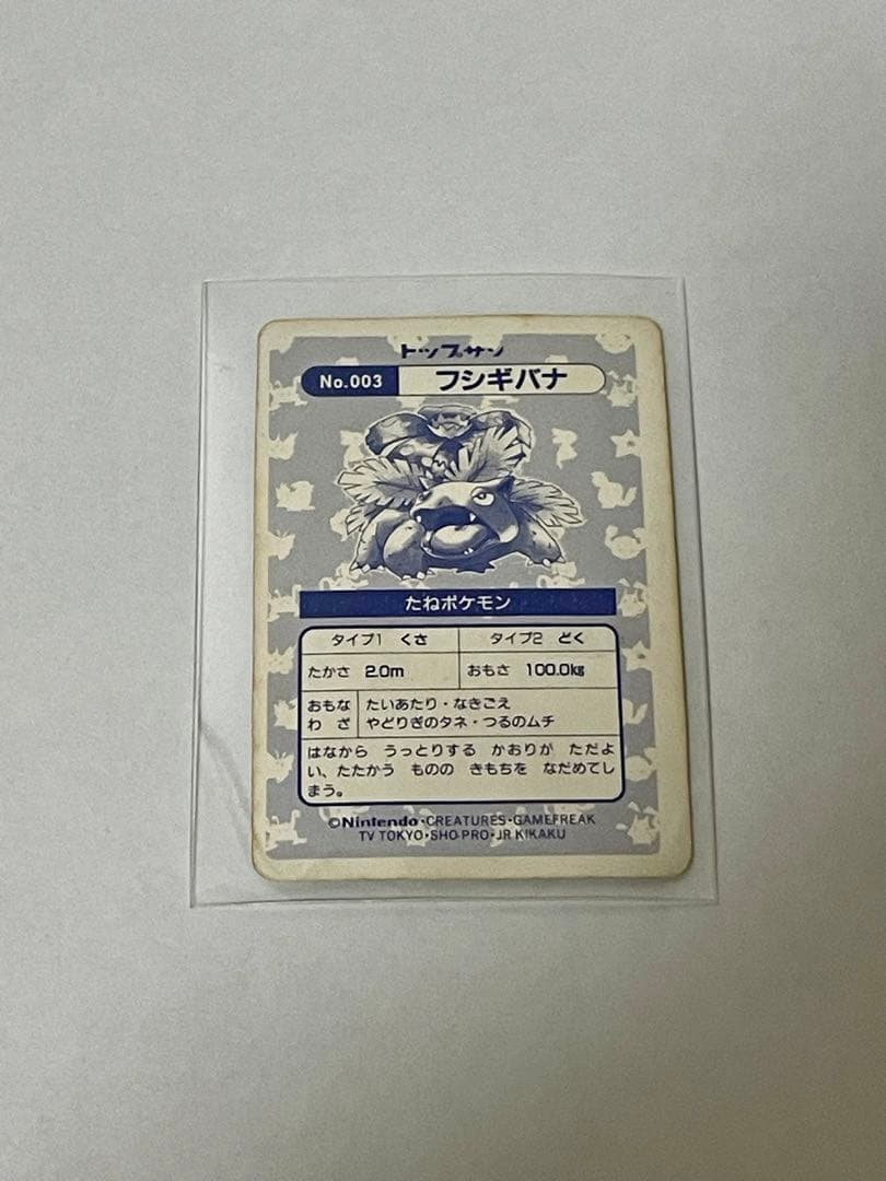 ポケモンカード トップサンセット カイリュー ミュウツー ニドキング フシギバナ