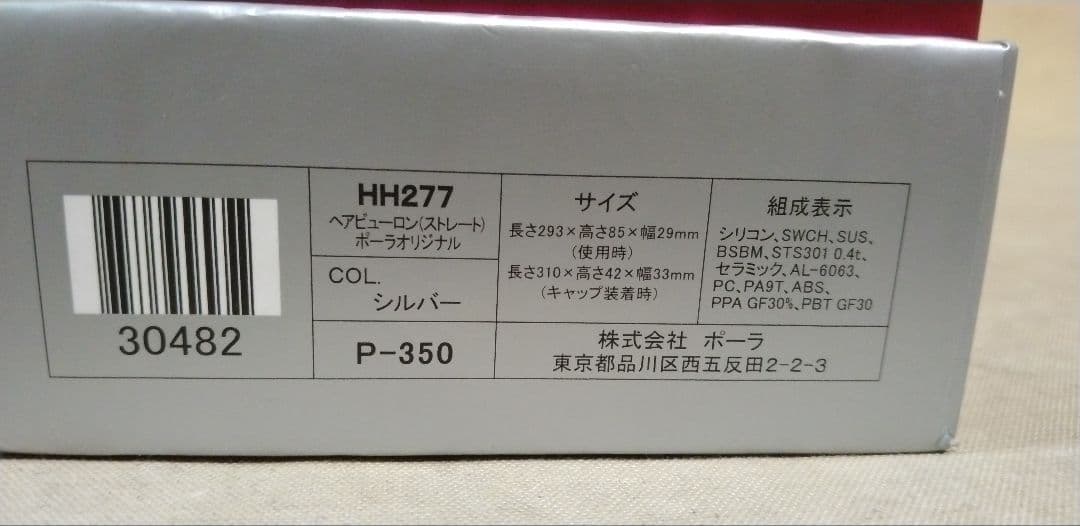 HAIRBEAURON ストレートヘアアイロン シルバー