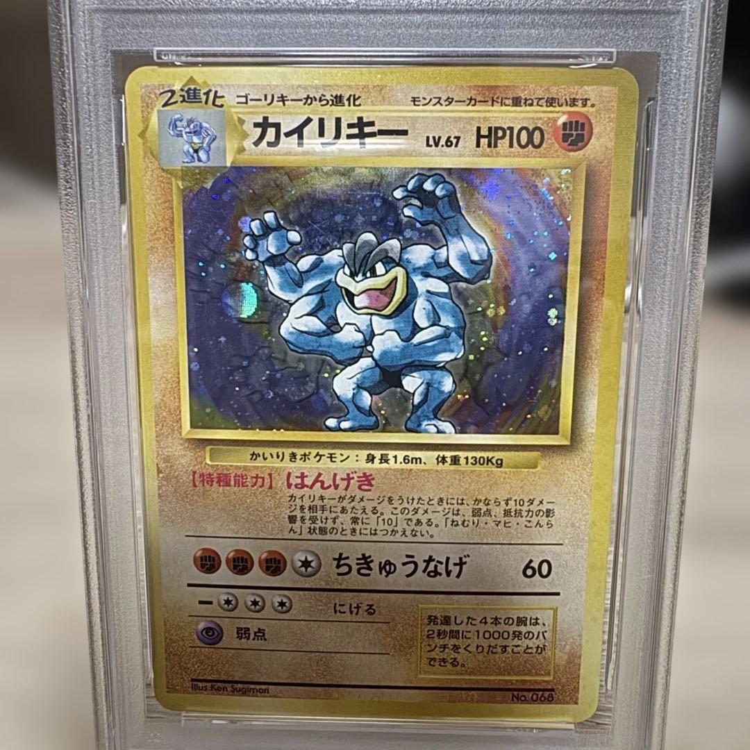 【PSA4】カイリキー ホロ　マーク無し　旧裏